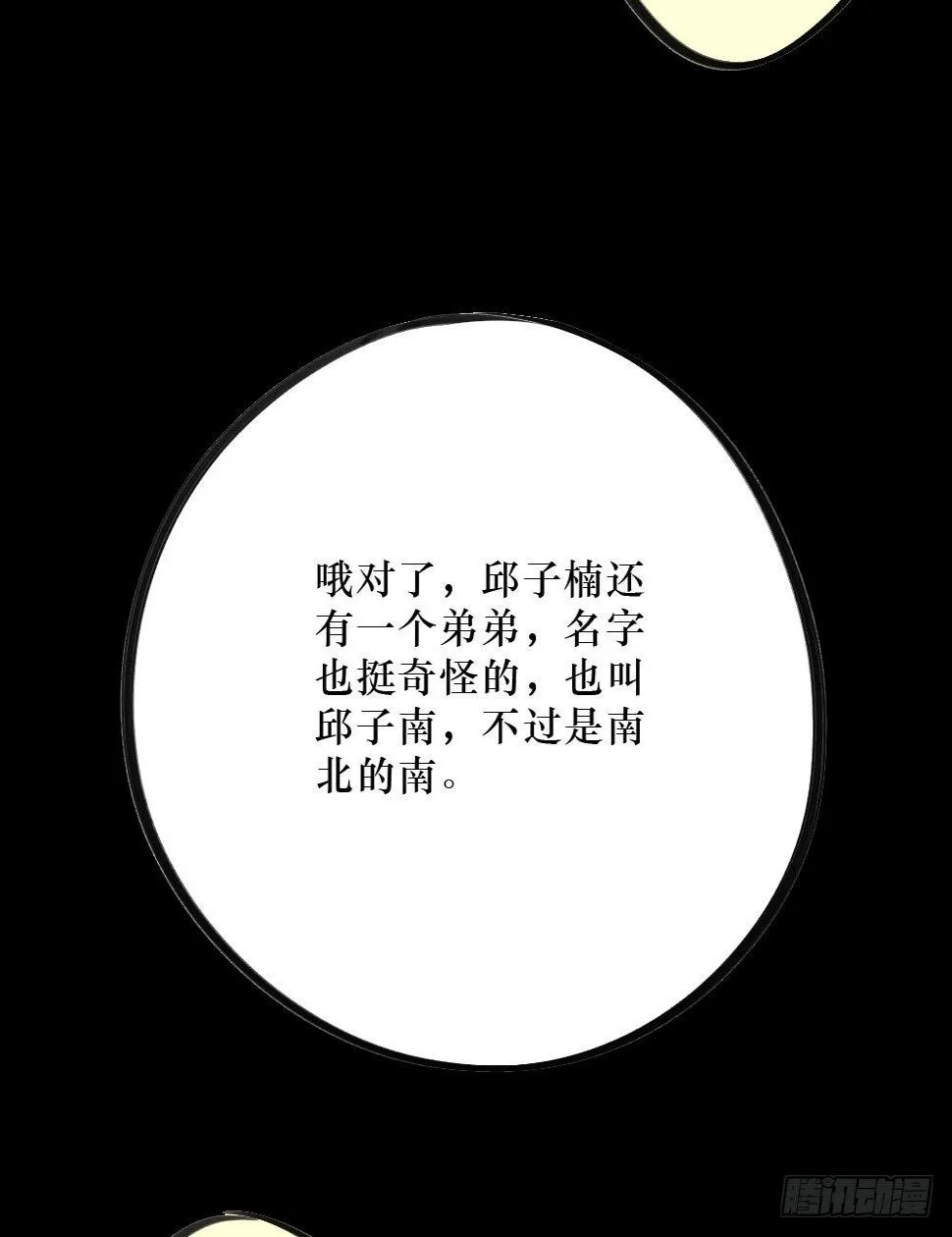 错误的相遇 第37页