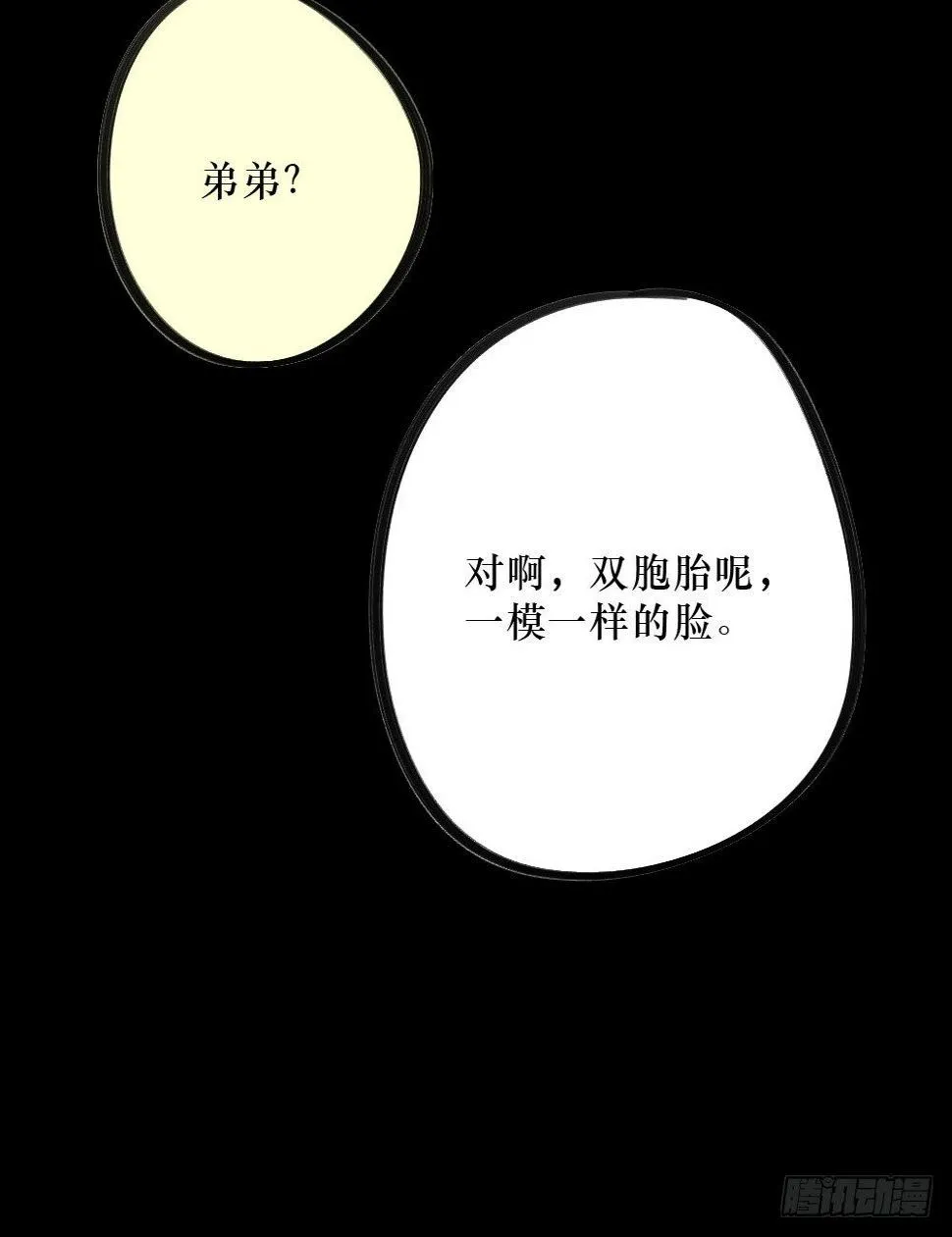错误的相遇 第38页