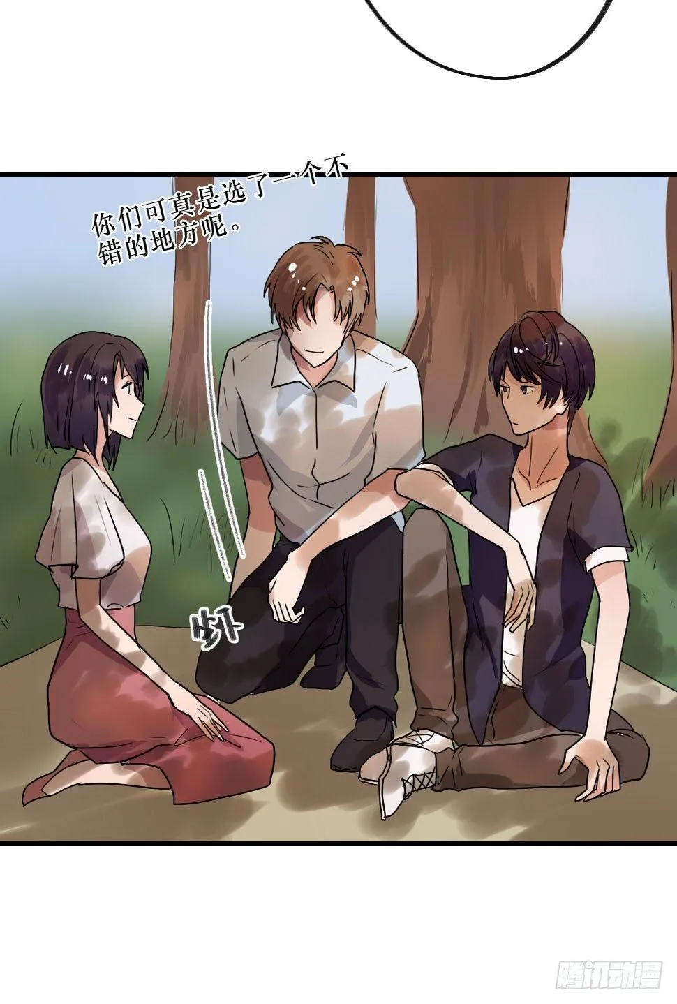 三人约会 第7页