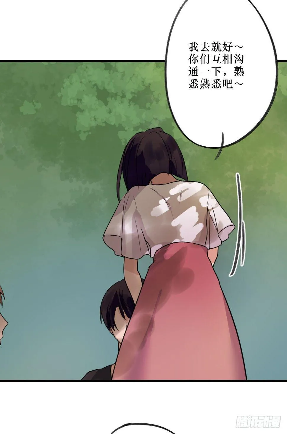 三人约会 第13页