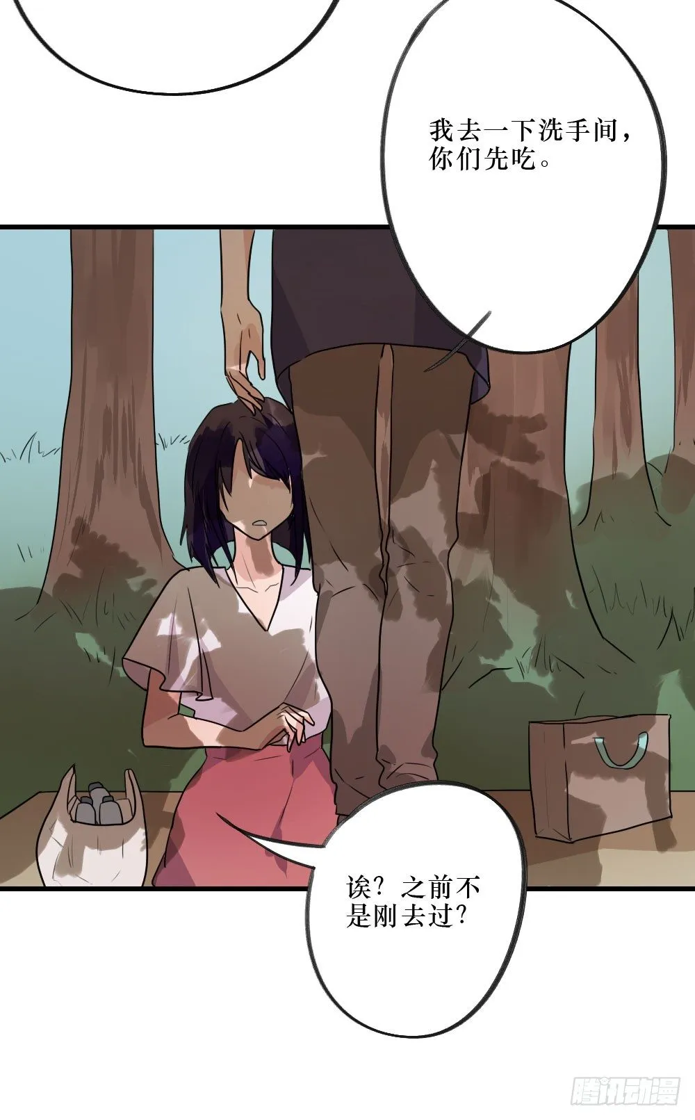 三人约会 第27页