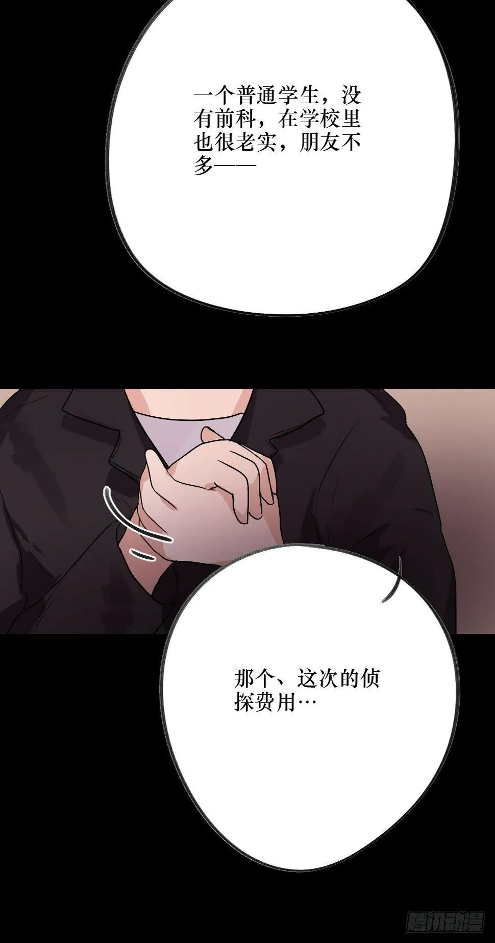 深入调查 第32页