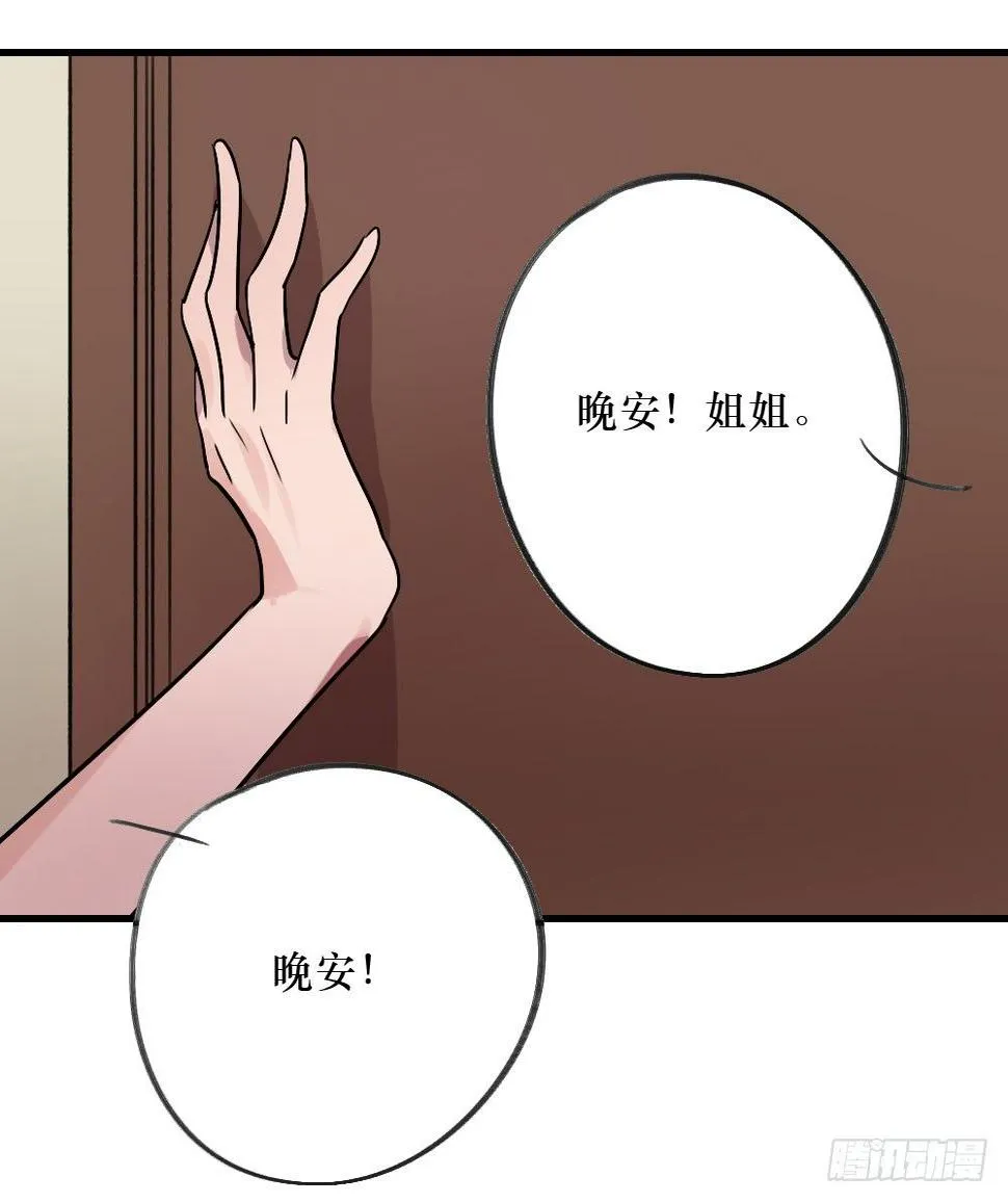 堕落的爱 第6页