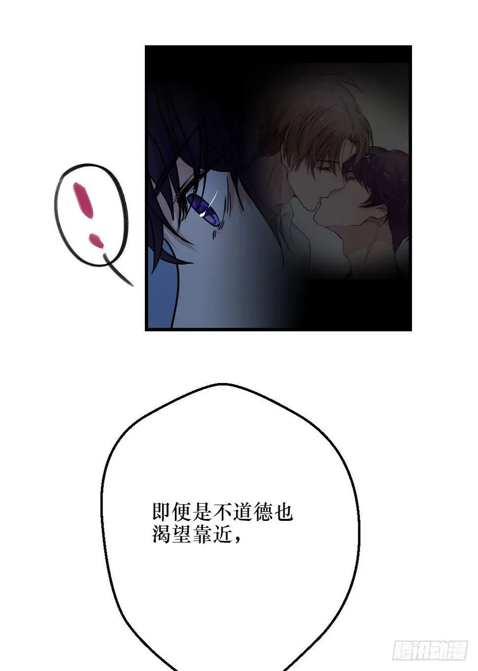 堕落的爱 第16页