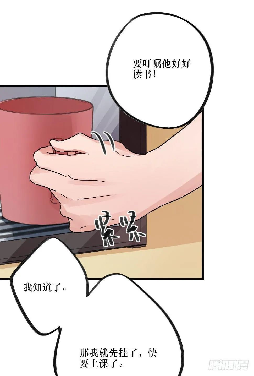 无法触碰（2） 第10页