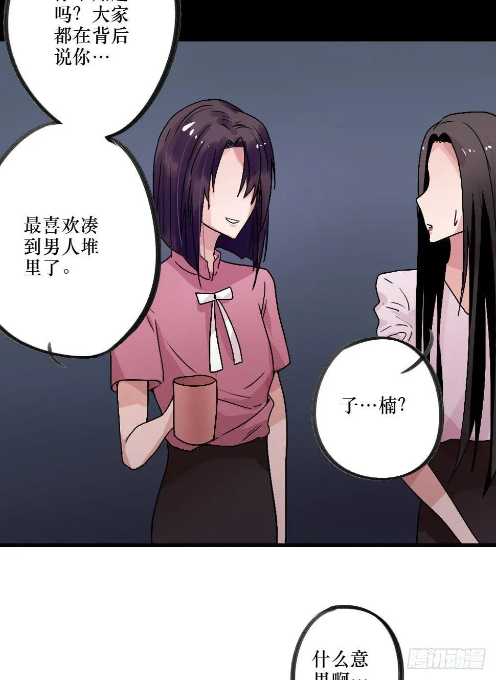 无法触碰（2） 第26页