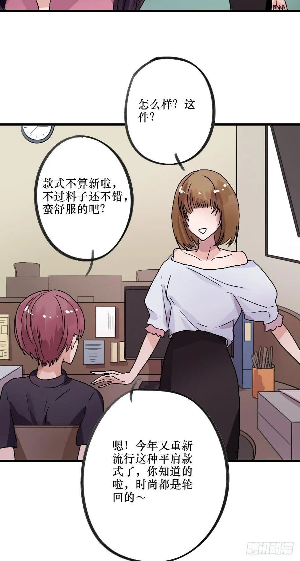 无法触碰（2） 第28页