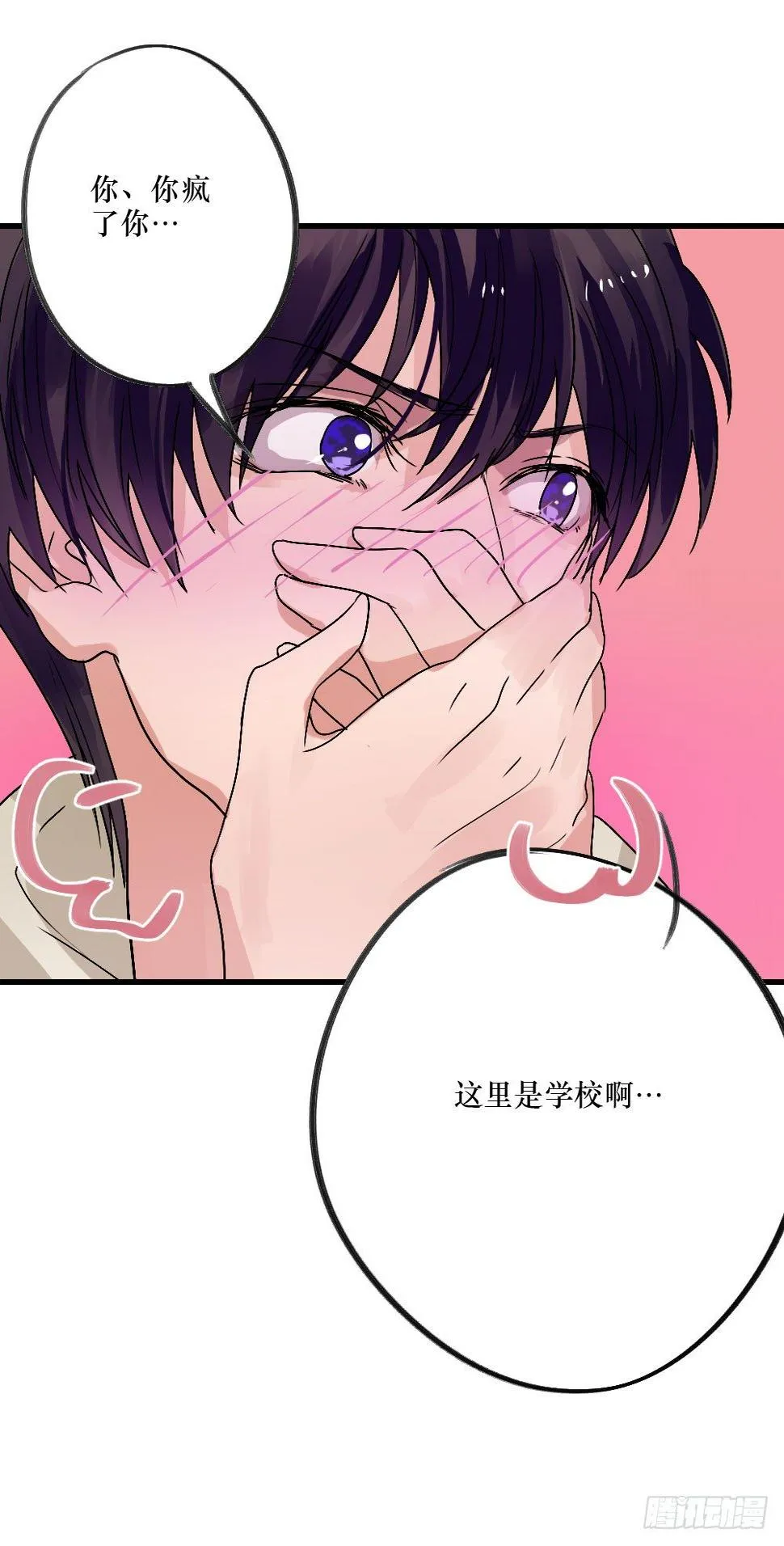 无法触碰（1） 第31页