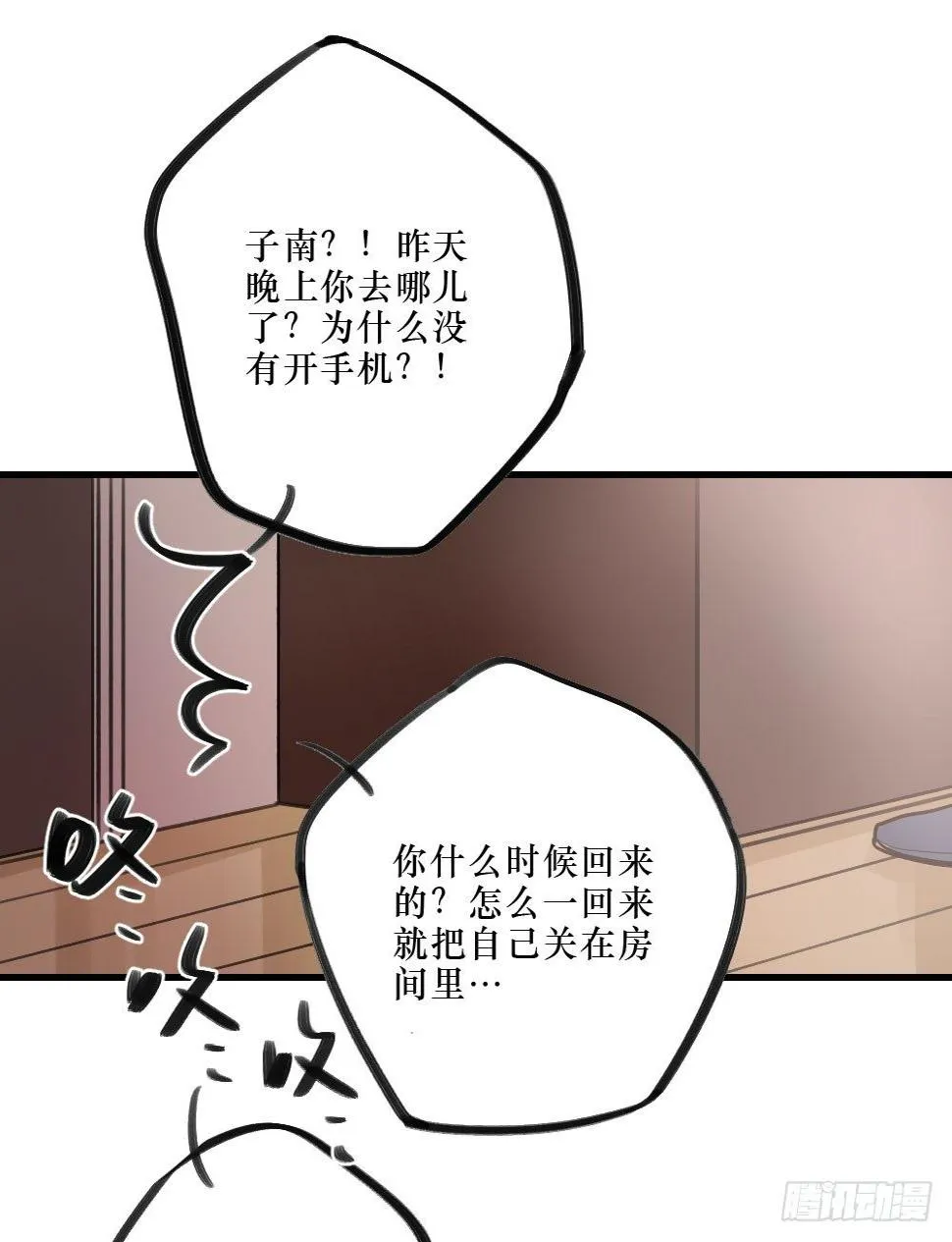 姐姐，弟弟 第2页