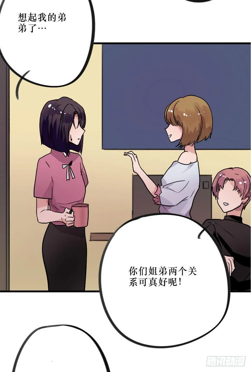 姐姐，弟弟 第28页