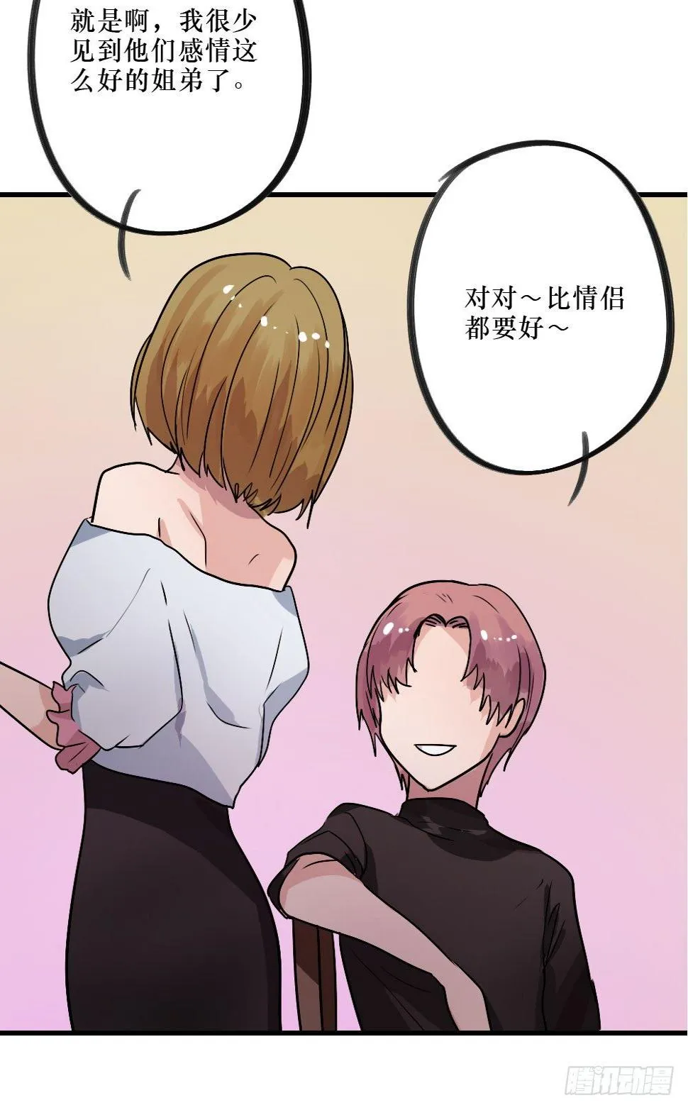 姐姐，弟弟 第29页