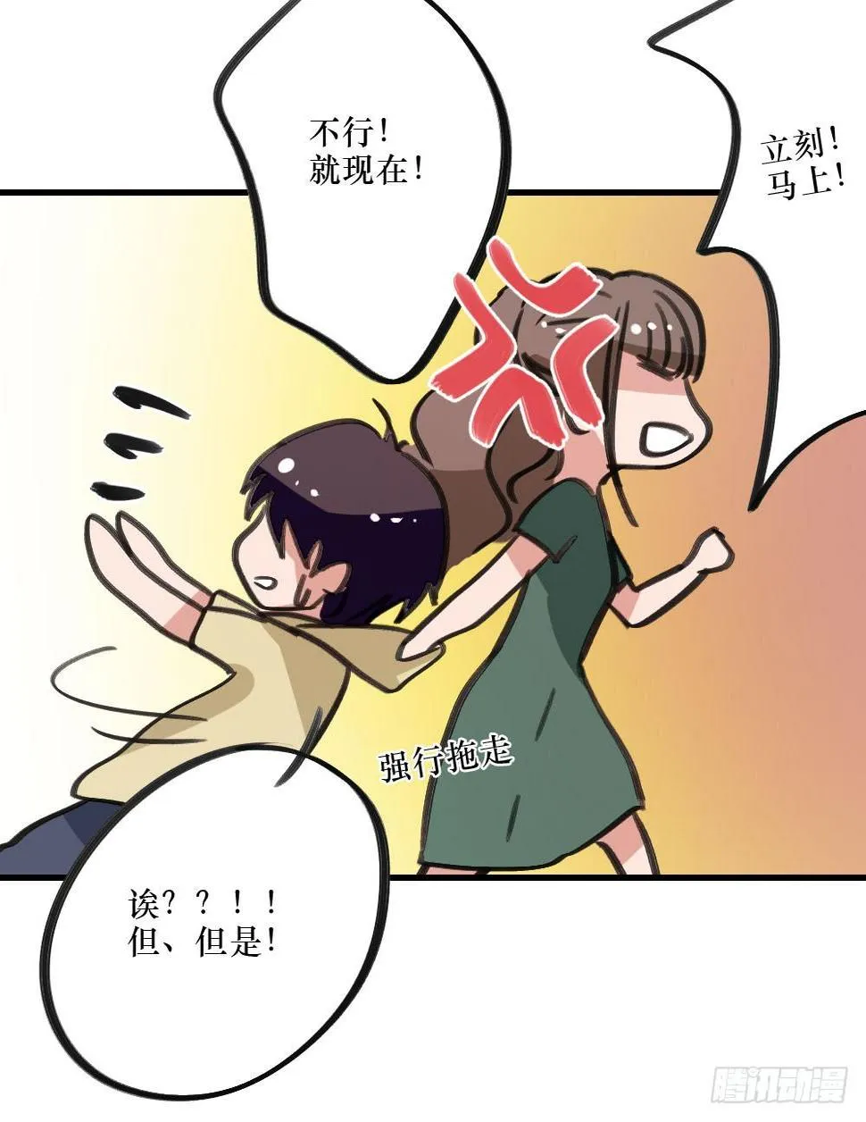 弟弟，姐姐 第8页