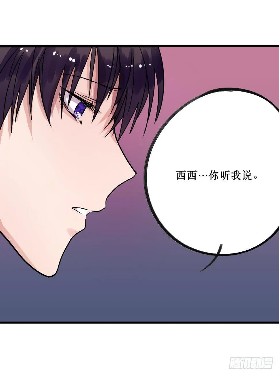 弟弟，姐姐 第18页