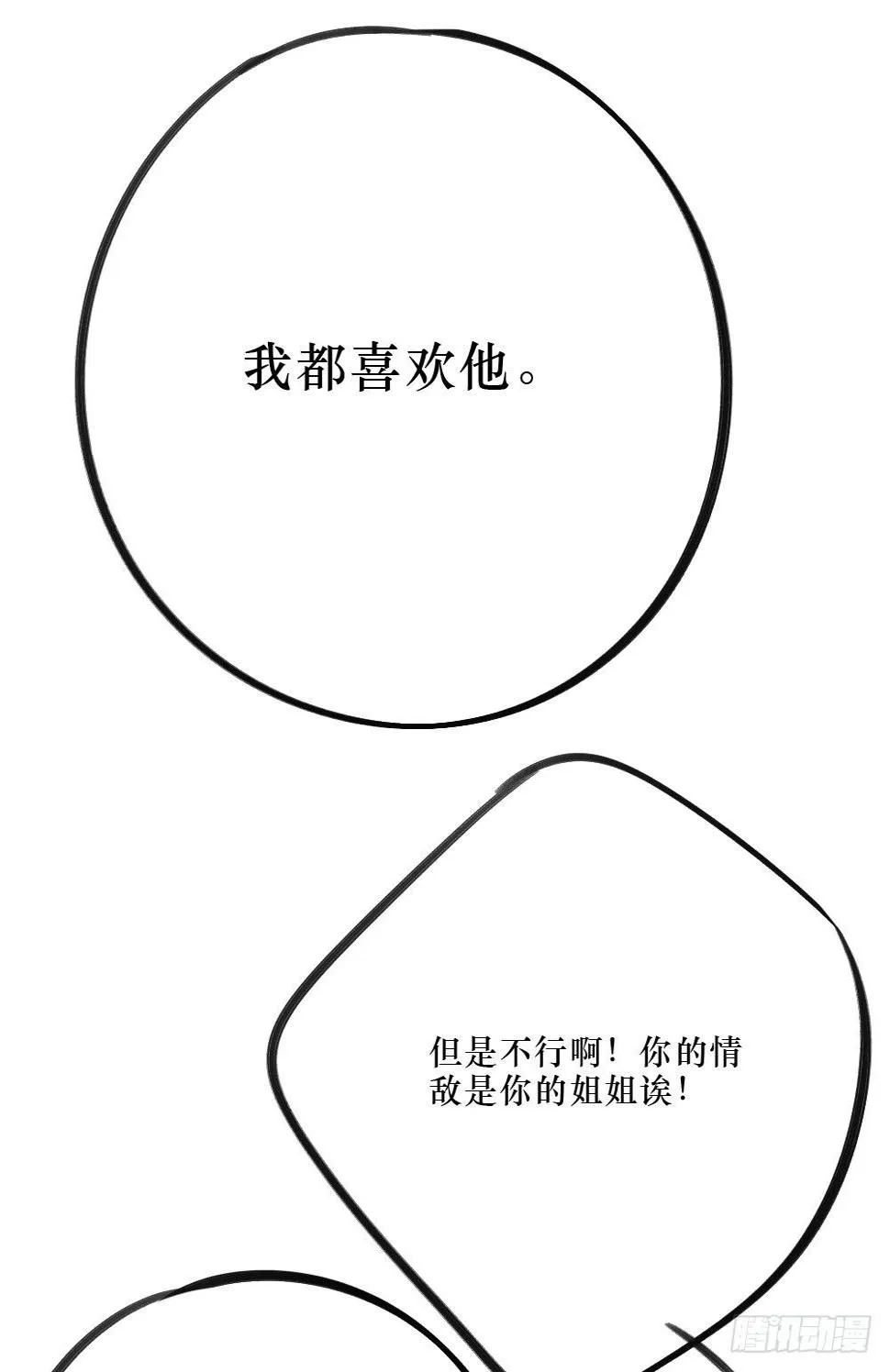 弟弟，姐姐 第24页