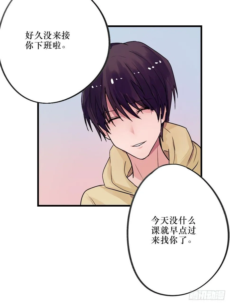 过去的我们 第8页