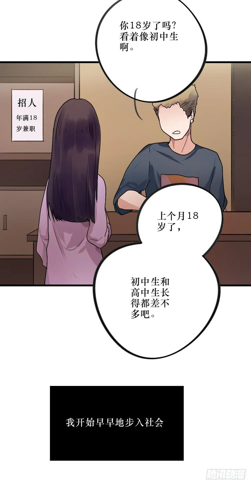 过去的我们 第23页