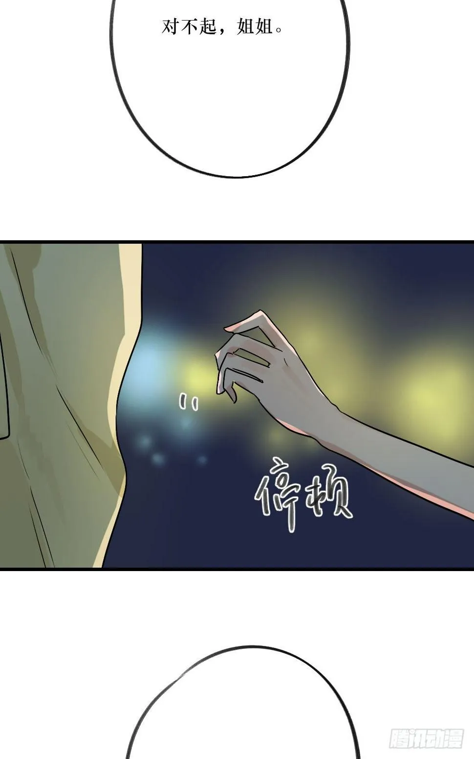 想和你一起 第12页