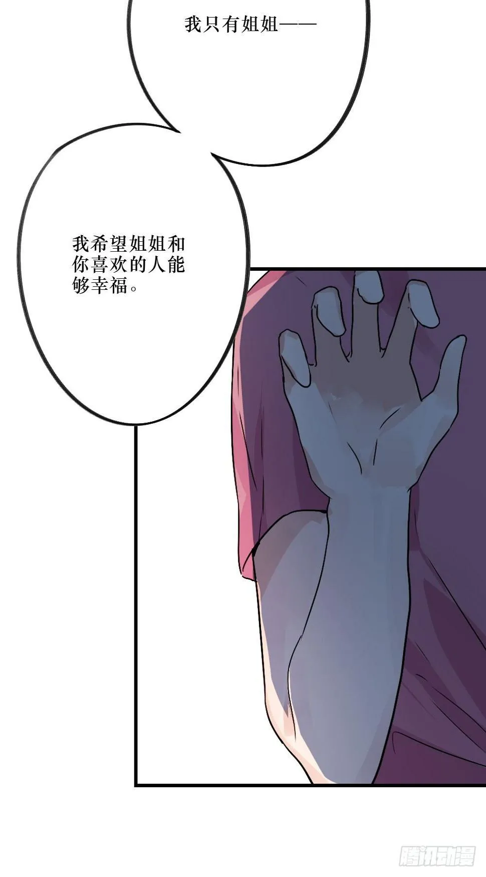 想和你一起 第13页