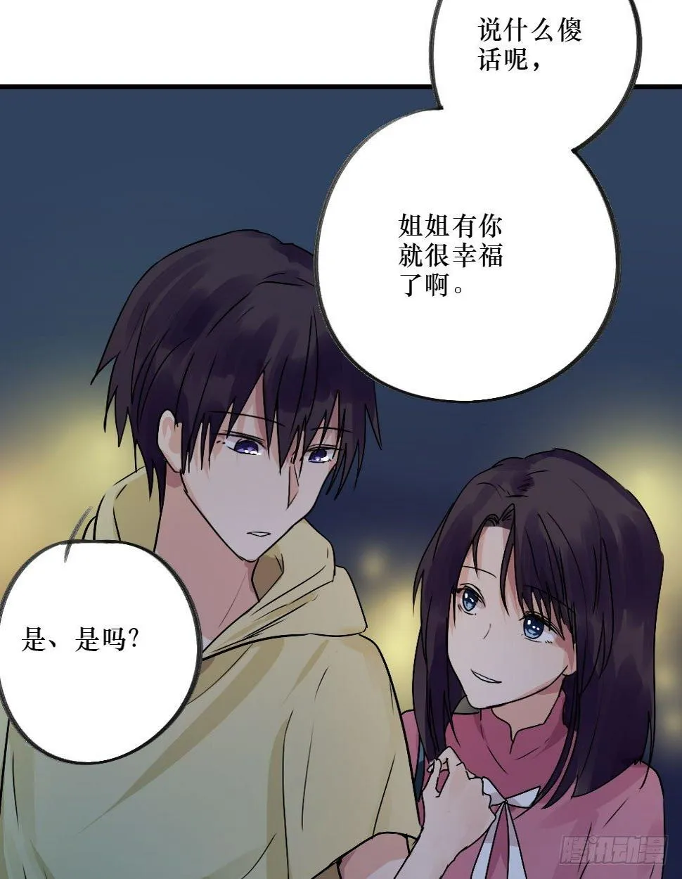 想和你一起 第16页