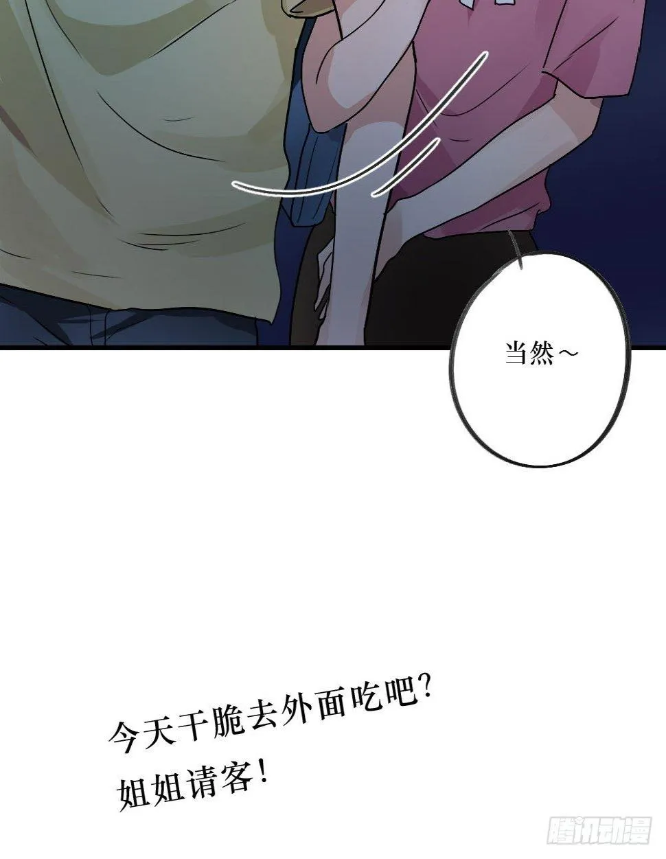想和你一起 第17页
