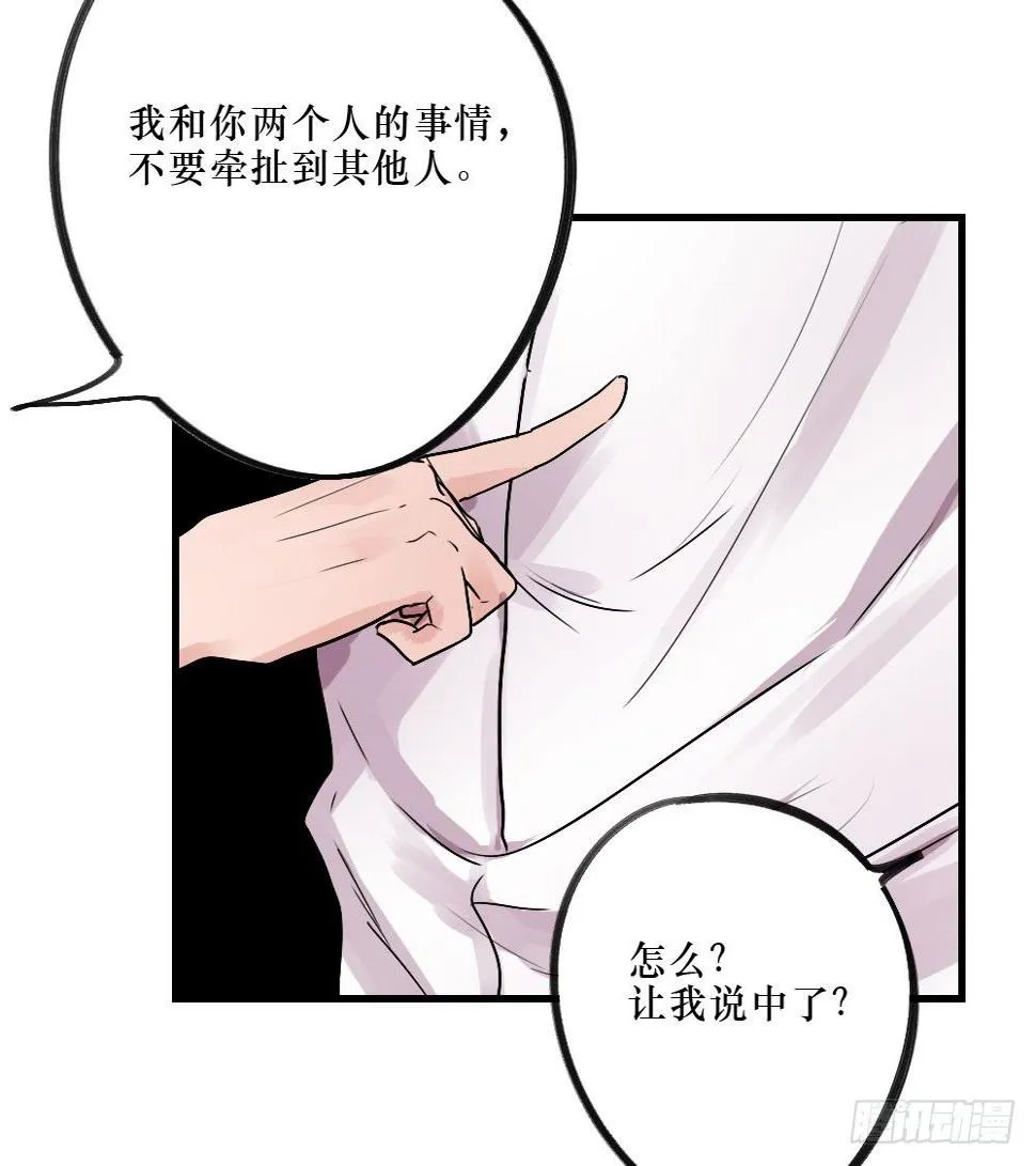 你们不同 第13页