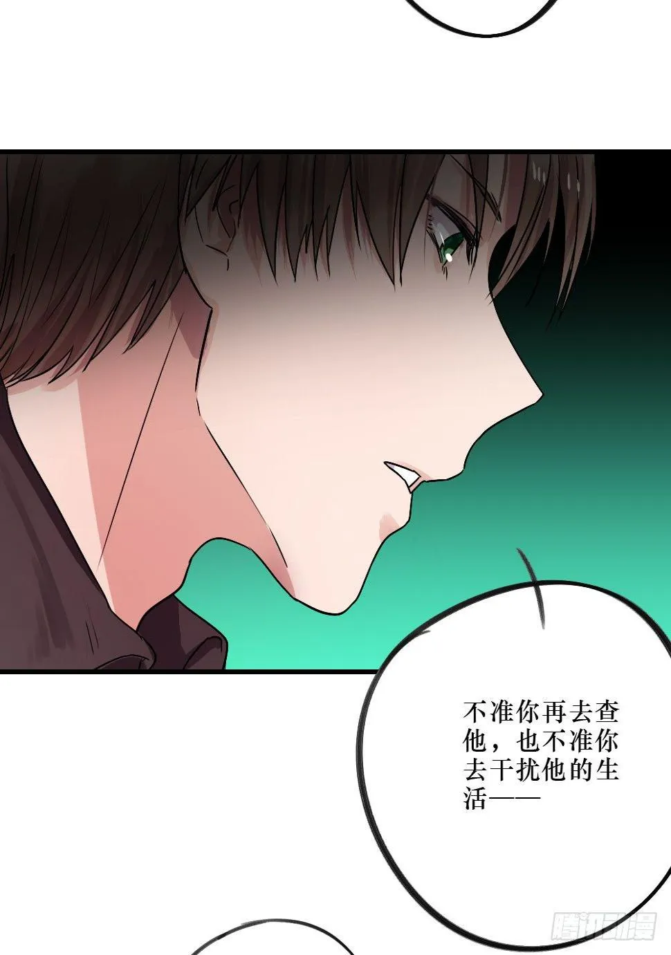 你们不同 第14页