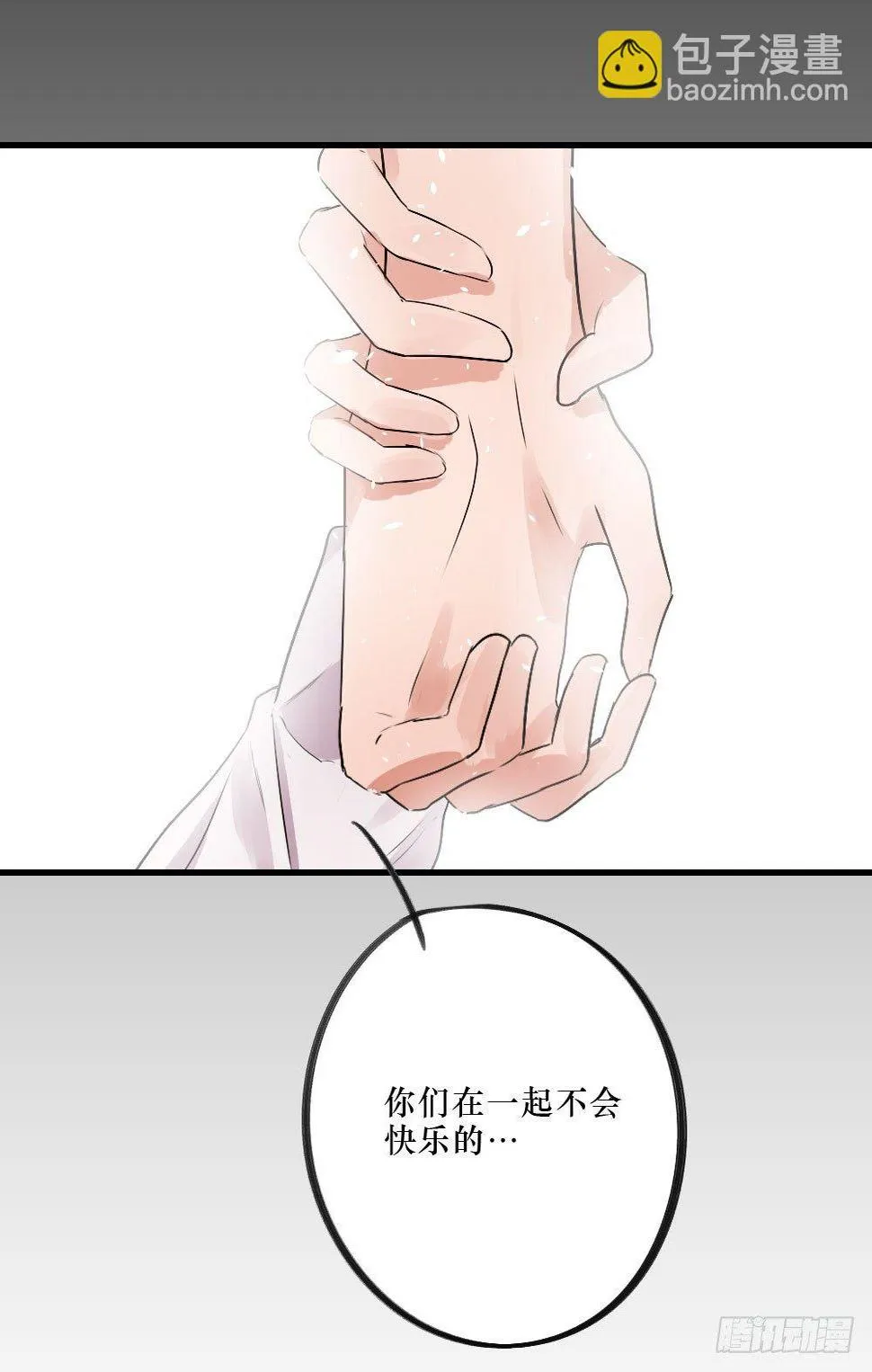 你们不同 第22页