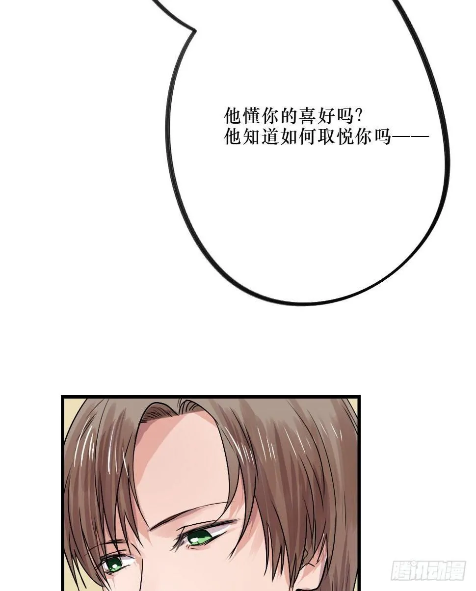 你们不同 第24页