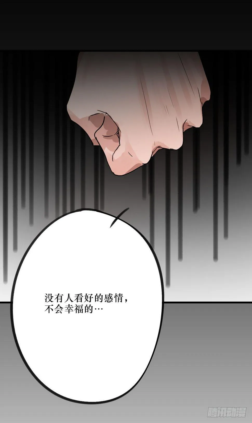 你们不同 第30页