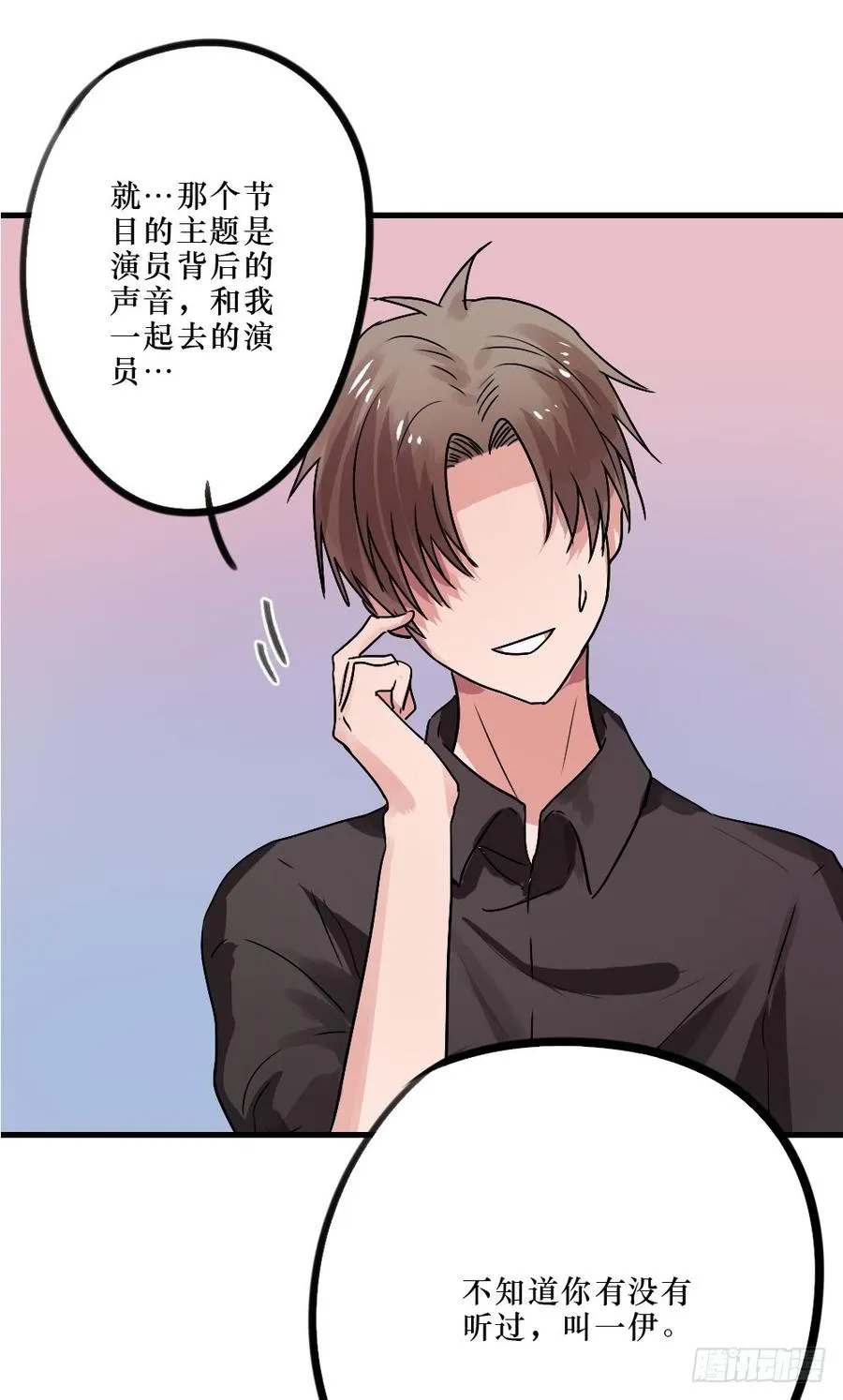姐姐的反击？ 第20页
