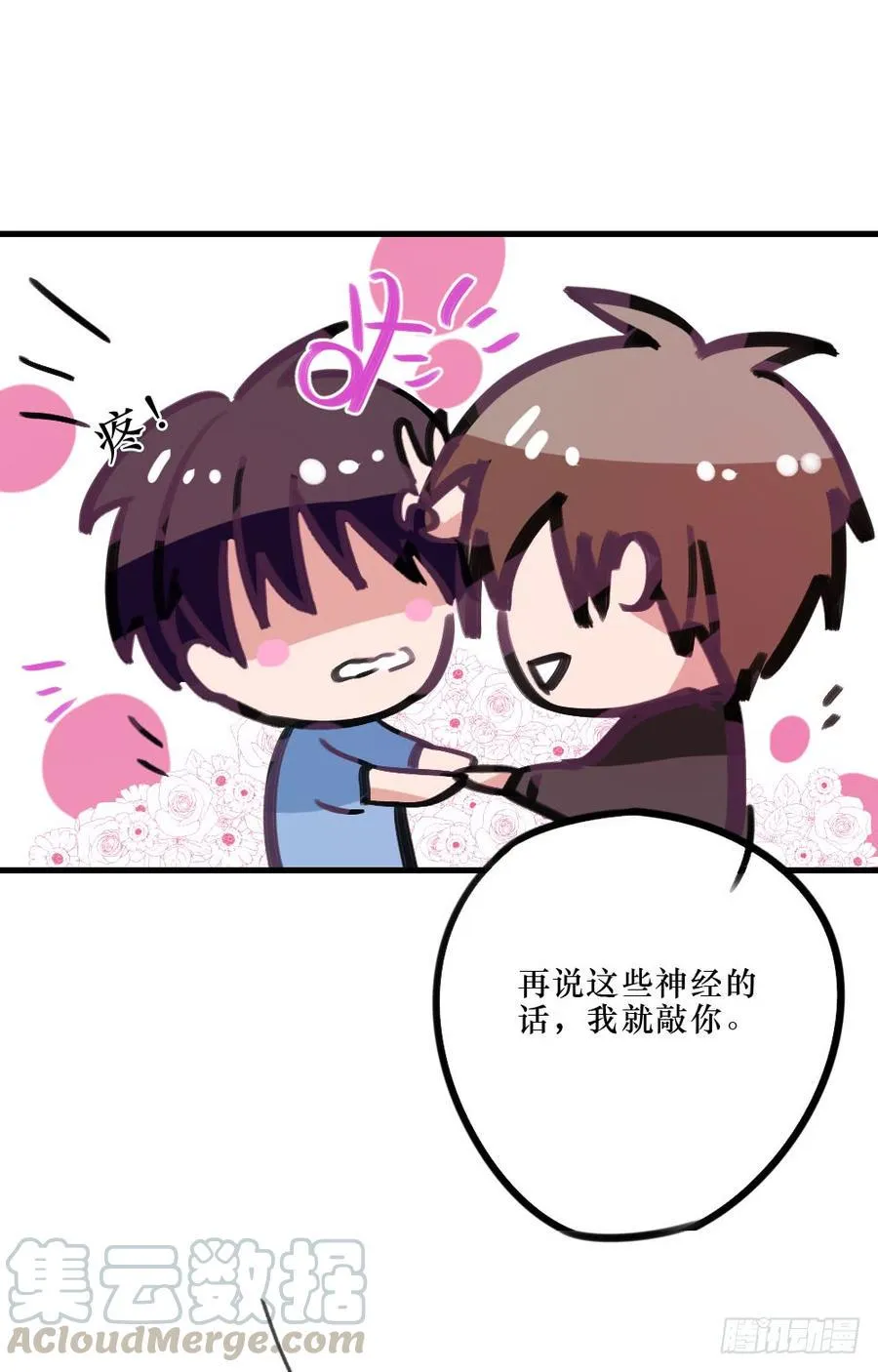 最好的柳也 第13页