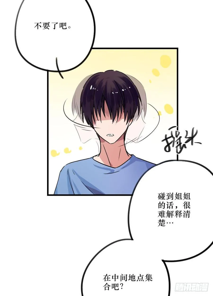 最好的柳也 第19页