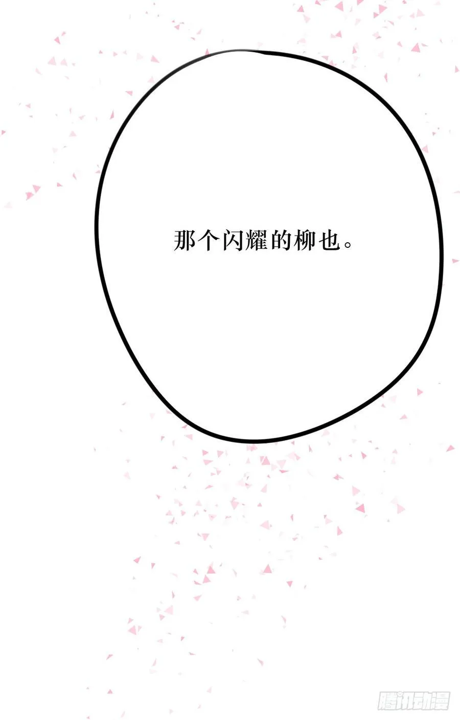 最好的柳也 第35页