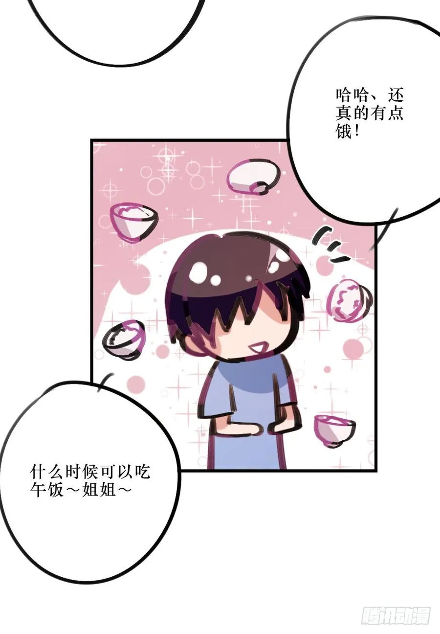 姐姐的邀请 第10页