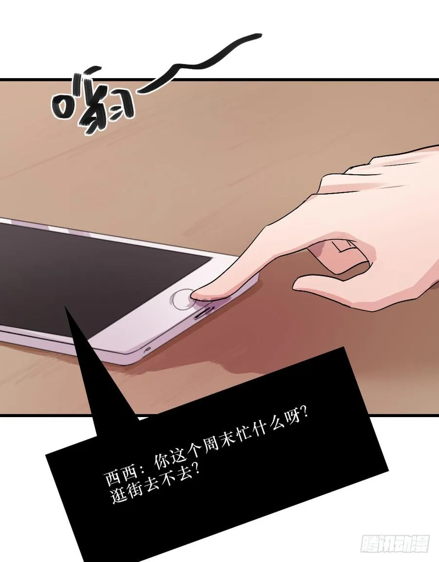 被爱的苦恼 第4页