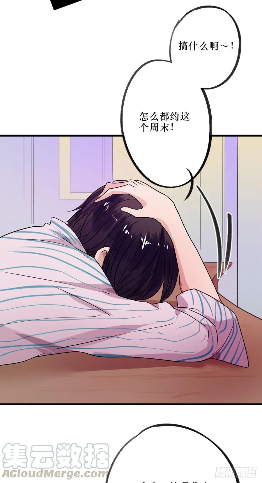 被爱的苦恼 第5页