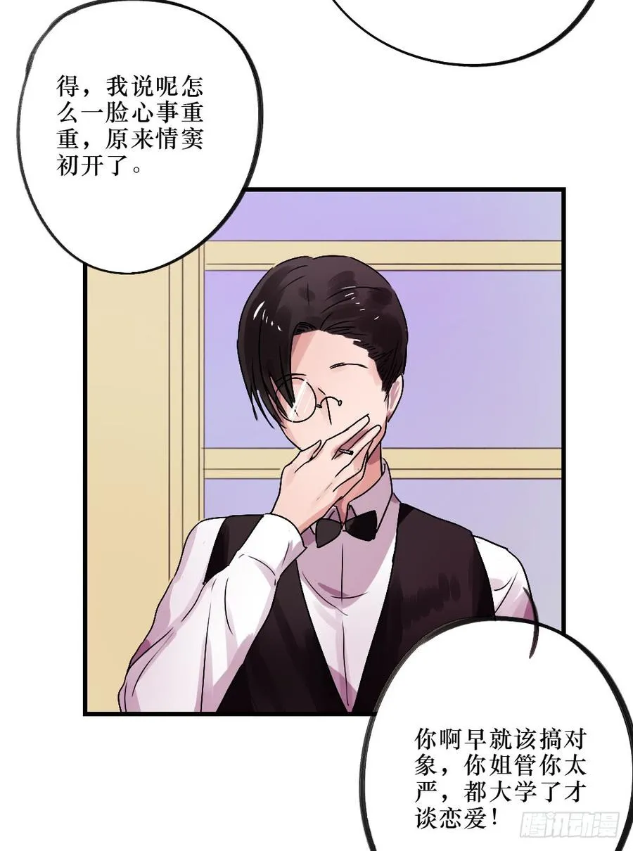 被爱的苦恼 第15页