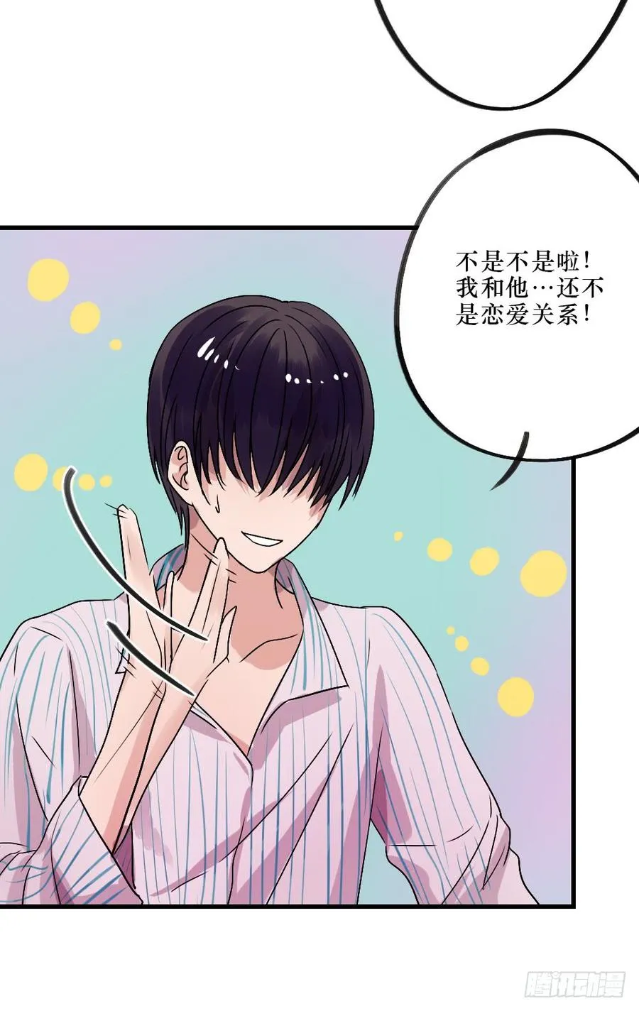 被爱的苦恼 第16页