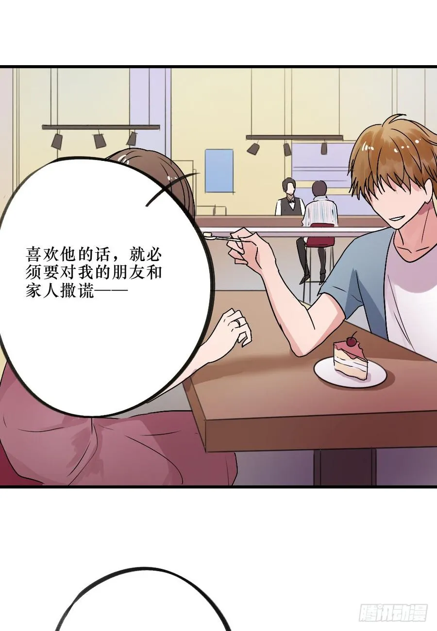 被爱的苦恼 第18页