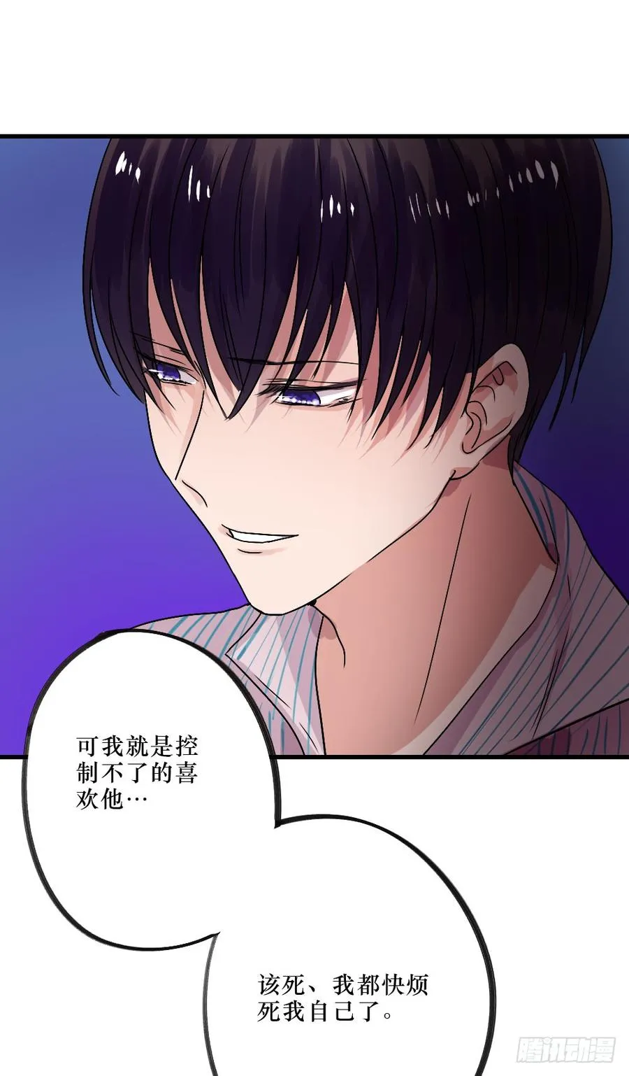 被爱的苦恼 第20页
