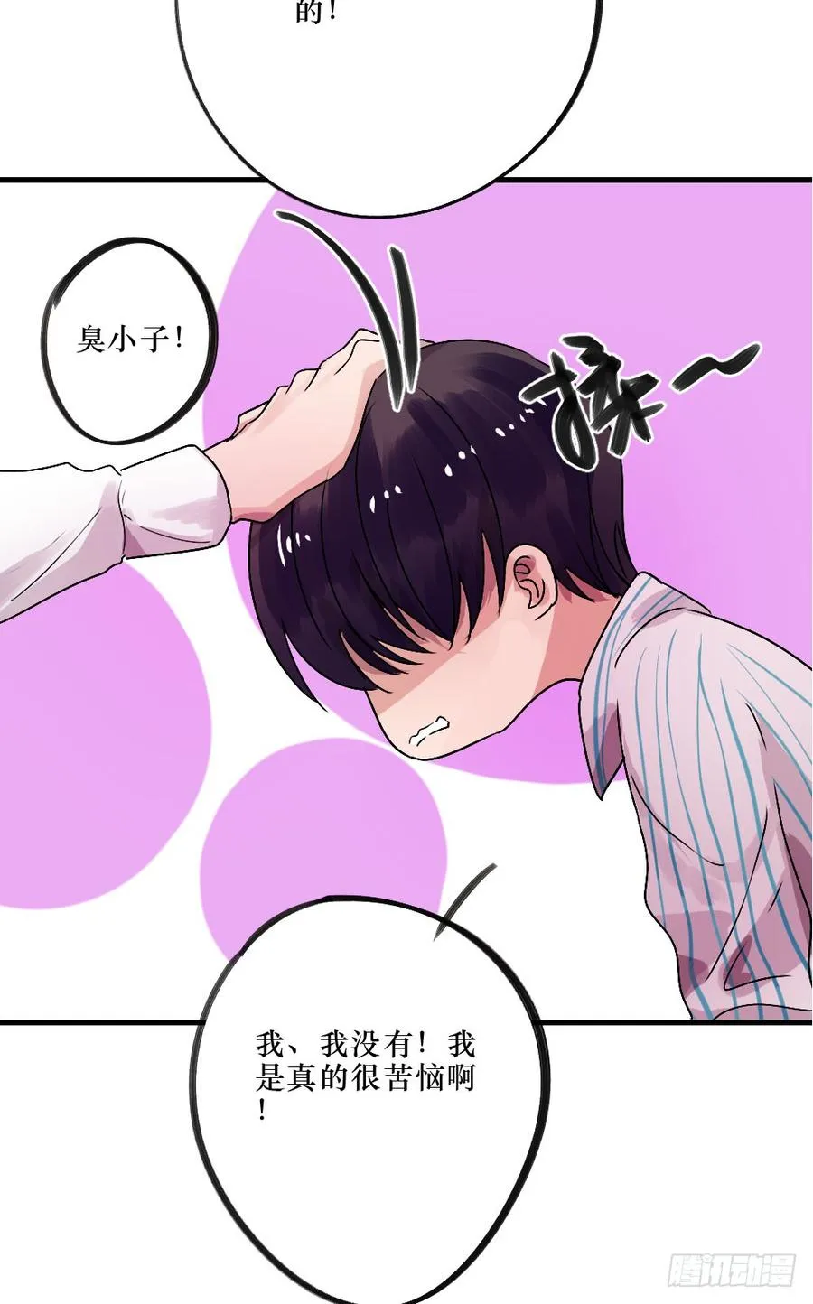 被爱的苦恼 第22页