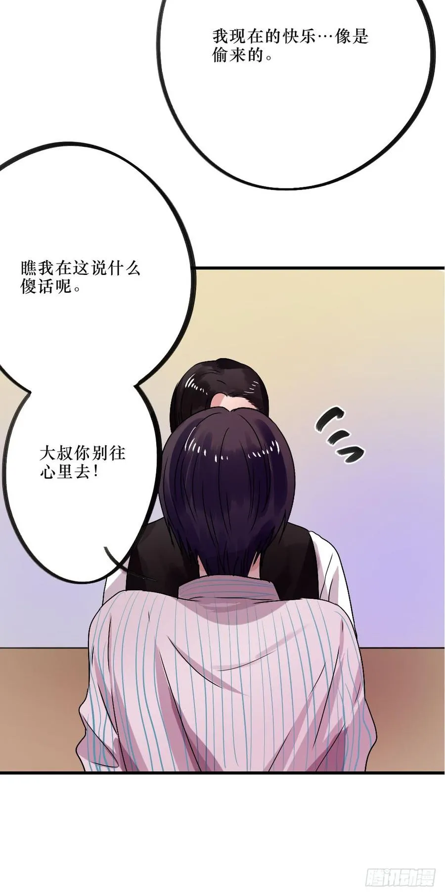 被爱的苦恼 第26页