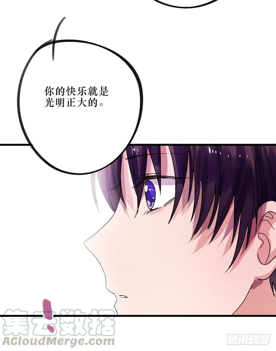 被爱的苦恼 第29页