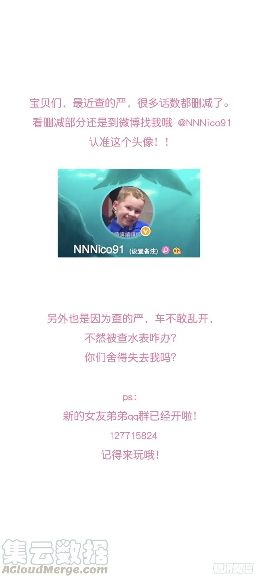 被爱的苦恼 第33页