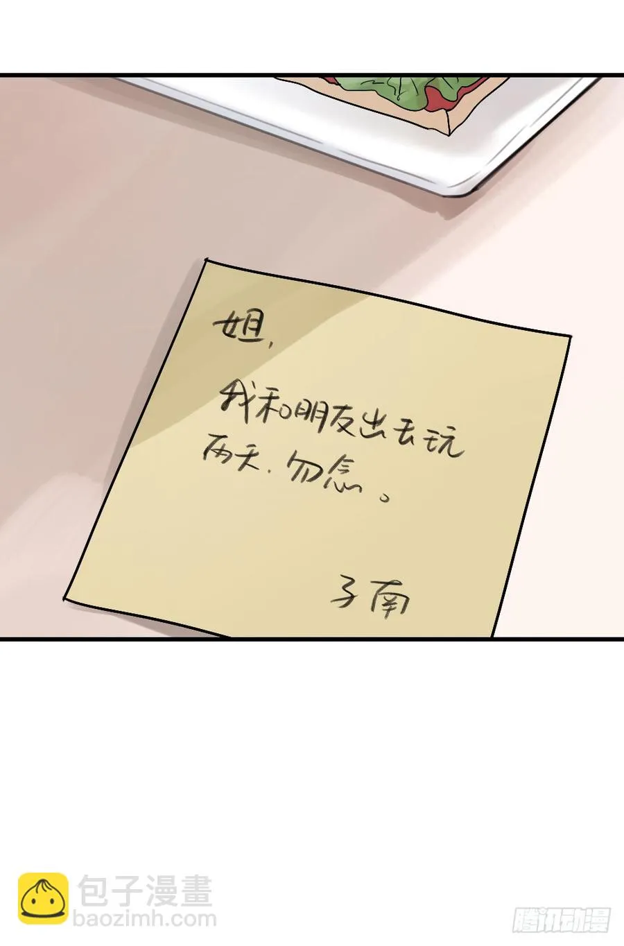 我眼里只有你 第7页