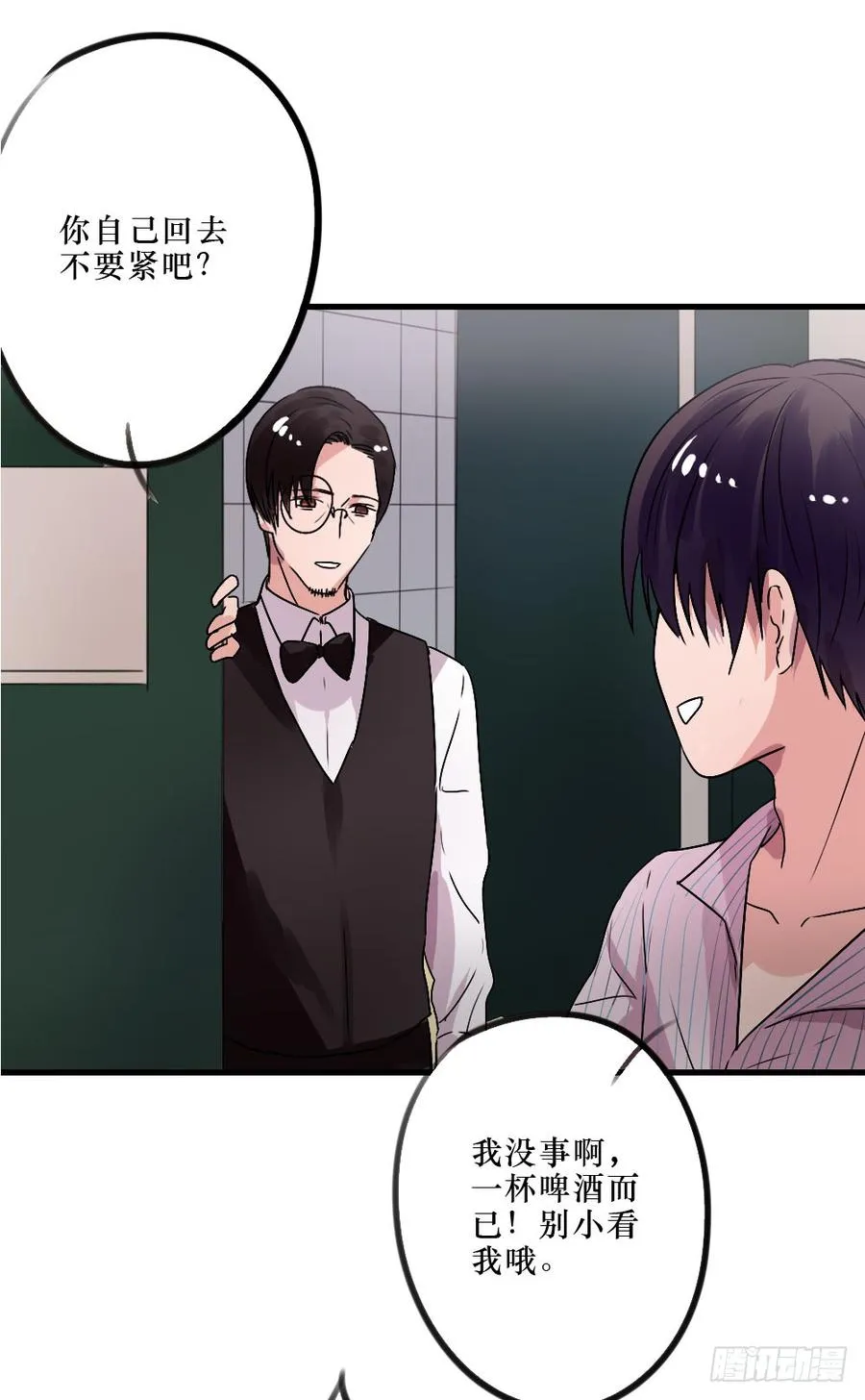 我们回来了！ 第12页