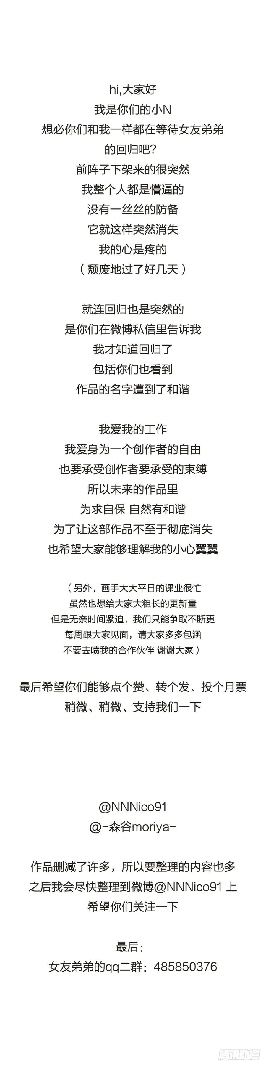 我们回来了！ 第32页