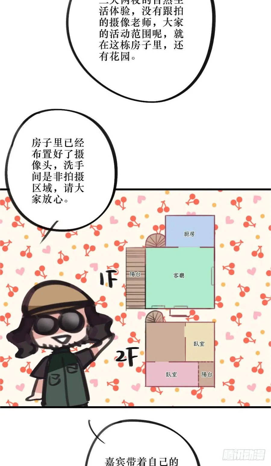 小屋2 第10页