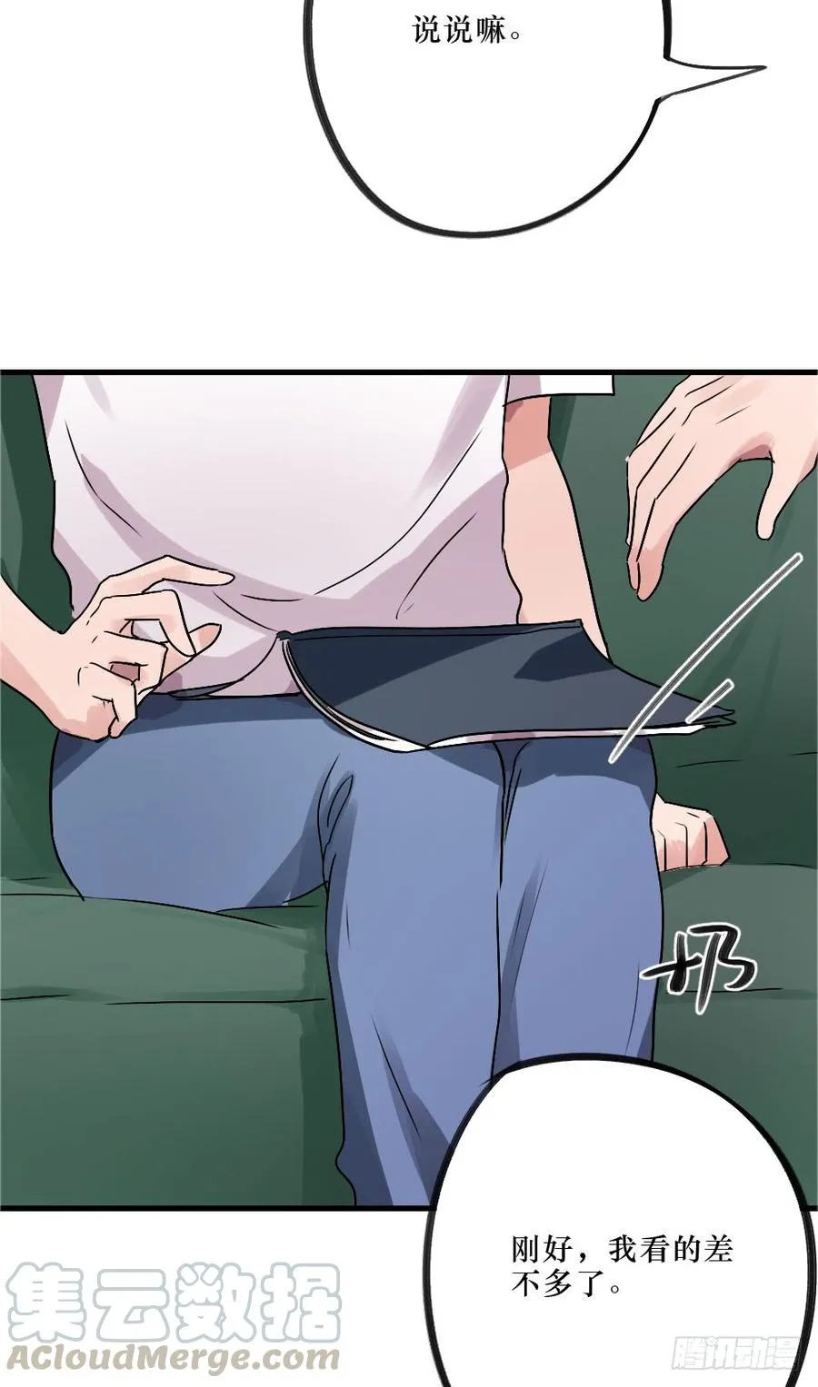 我爱你，弟弟 第9页