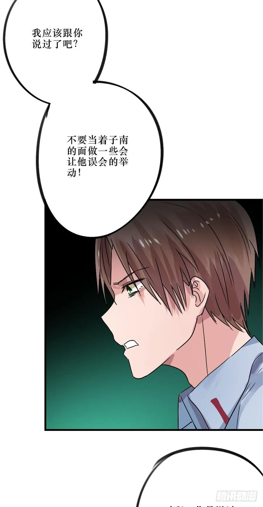 我爱你，弟弟 第30页
